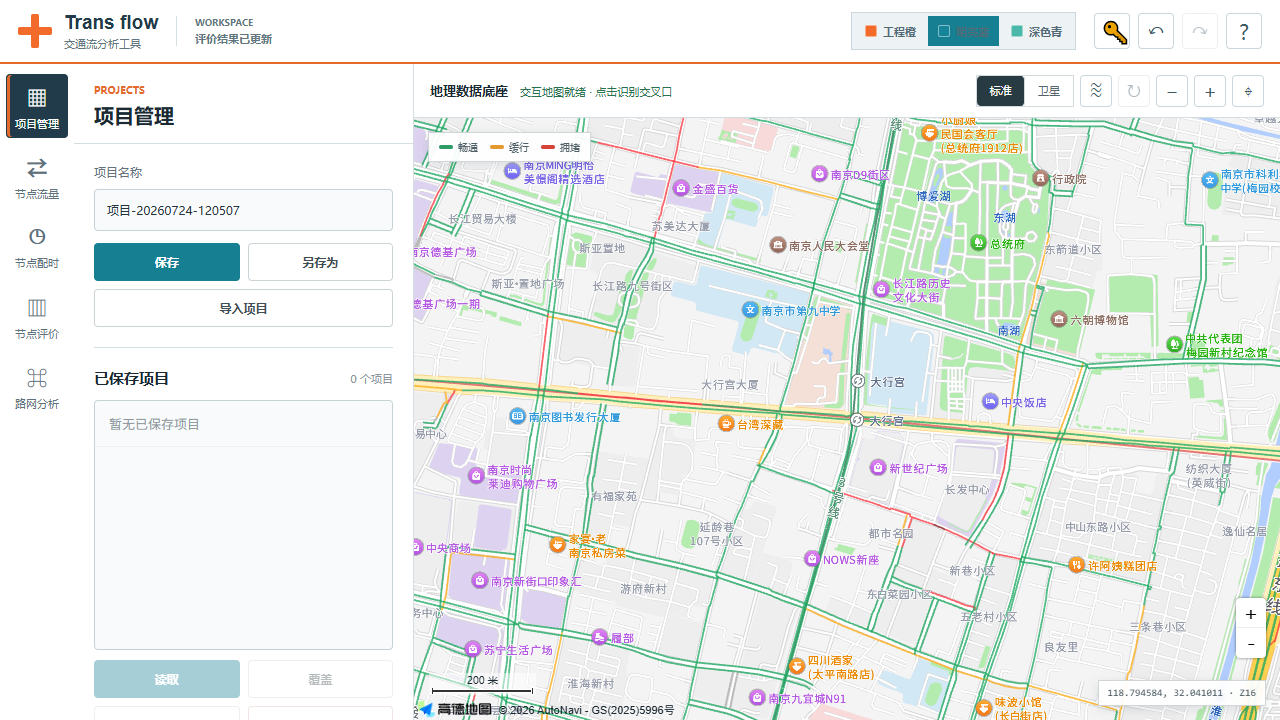Trans Flow 项目管理与地图工作台